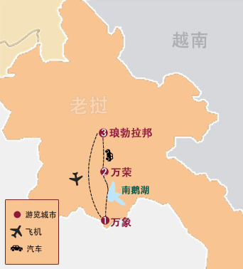 萬象、南鵝湖(hú)、萬榮、琅勃拉邦9天8晚高爾夫探秘之旅（二場球）