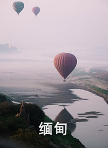 緬甸線(xiàn)路