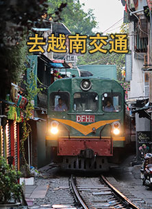 中(zhōng)國(guó)怎麽去越南