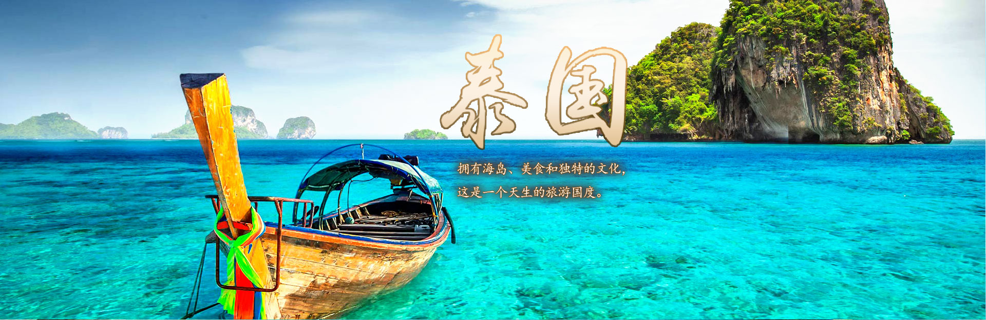 泰國(guó)